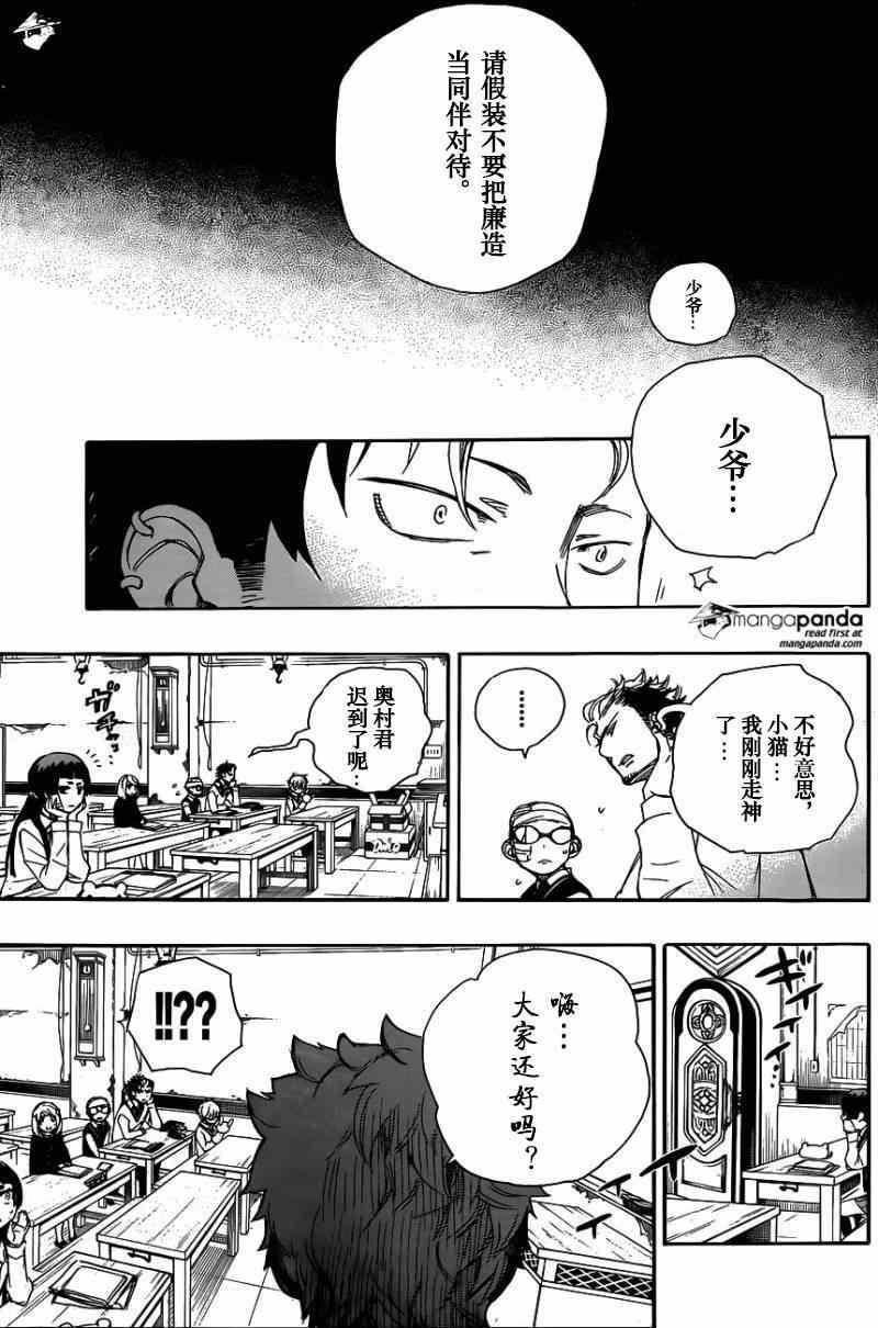 蓝色的除魔师韩漫全集-第65话 粉红色蜘蛛无删减无遮挡章节图片 