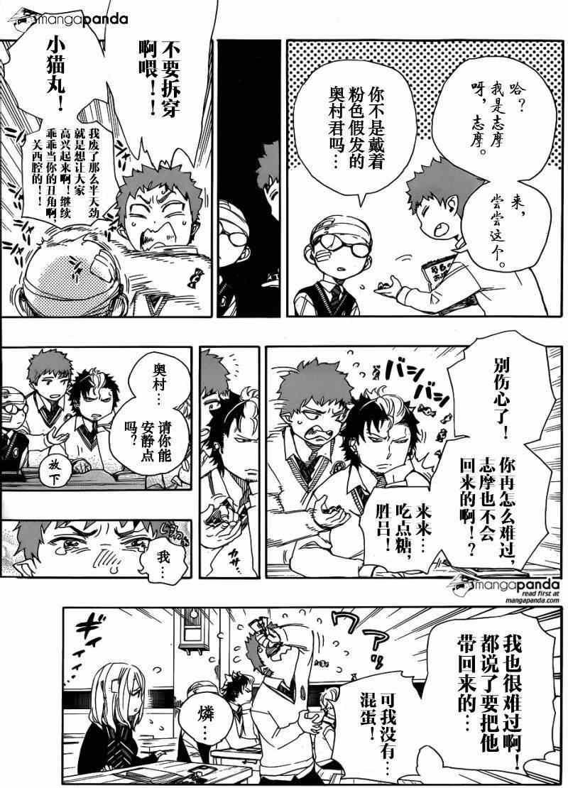 蓝色的除魔师韩漫全集-第65话 粉红色蜘蛛无删减无遮挡章节图片 
