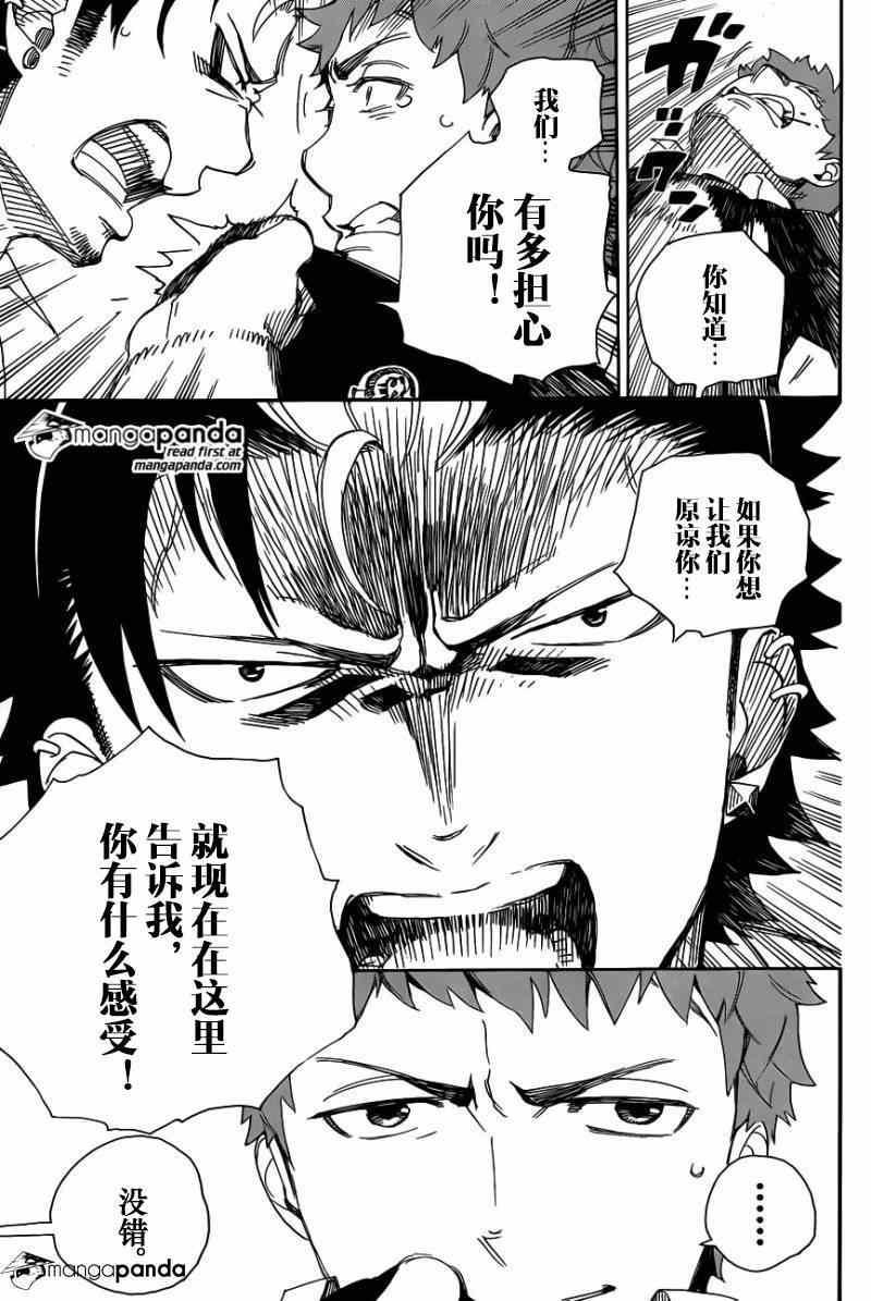 蓝色的除魔师韩漫全集-第65话 粉红色蜘蛛无删减无遮挡章节图片 