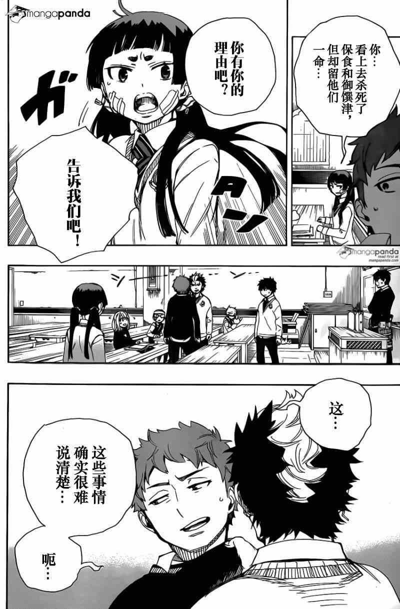 蓝色的除魔师韩漫全集-第65话 粉红色蜘蛛无删减无遮挡章节图片 