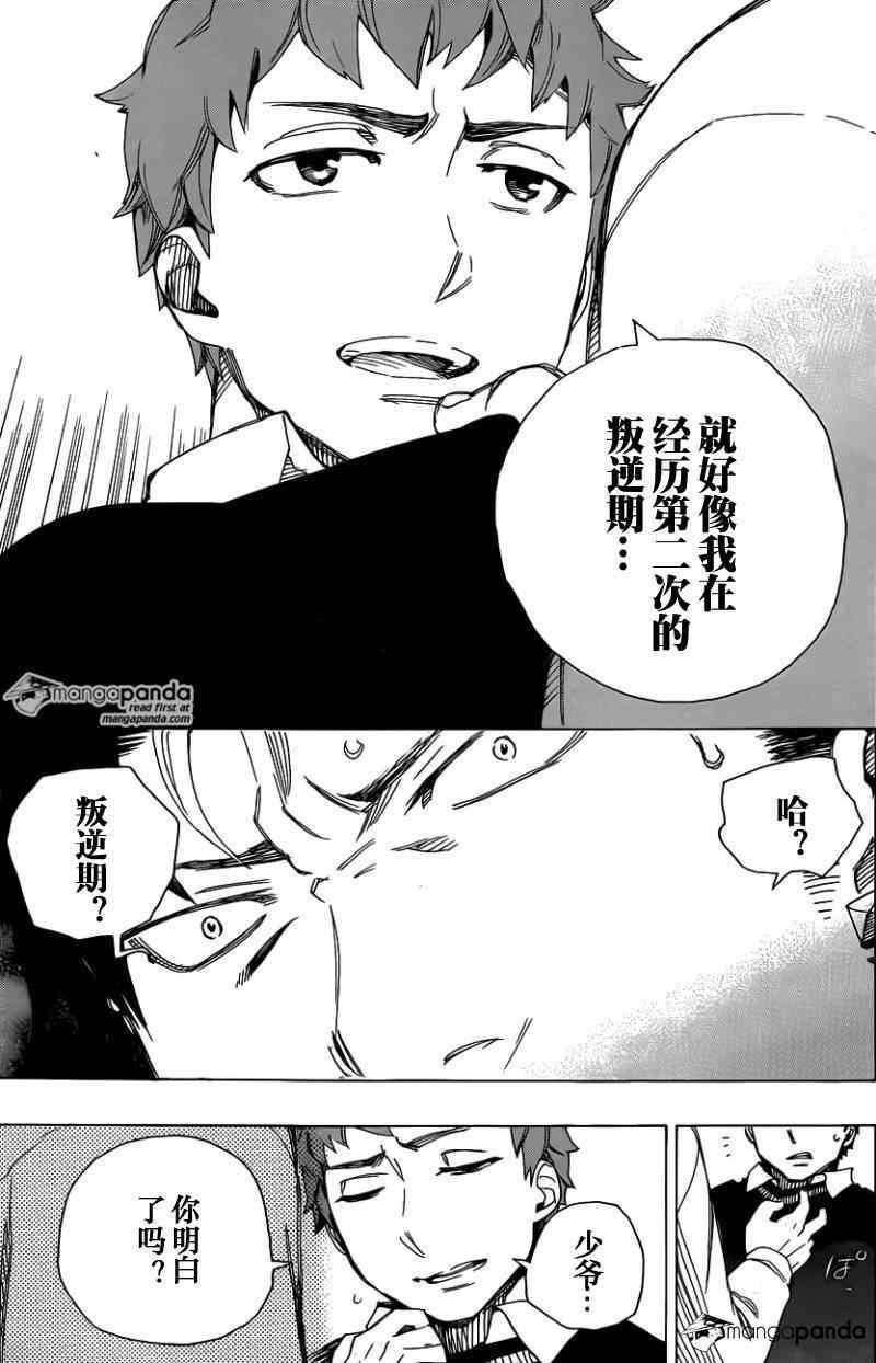 蓝色的除魔师韩漫全集-第65话 粉红色蜘蛛无删减无遮挡章节图片 
