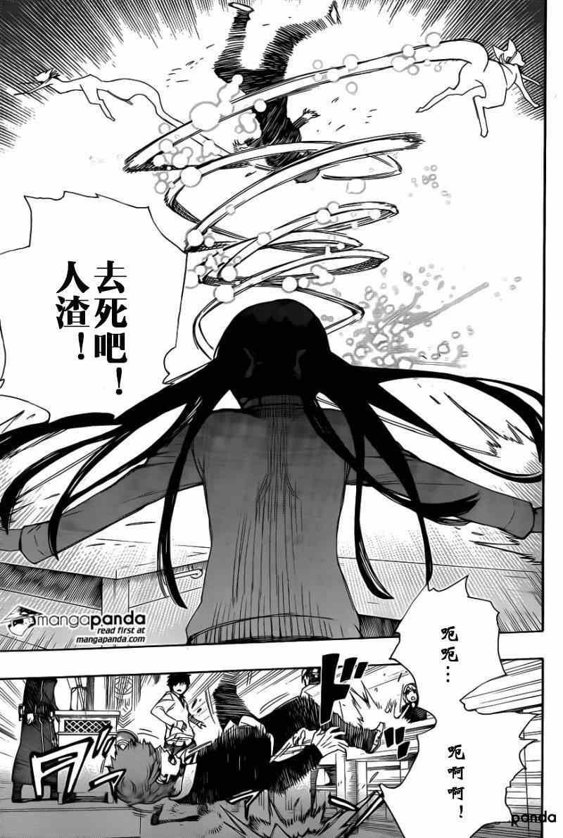 蓝色的除魔师韩漫全集-第65话 粉红色蜘蛛无删减无遮挡章节图片 