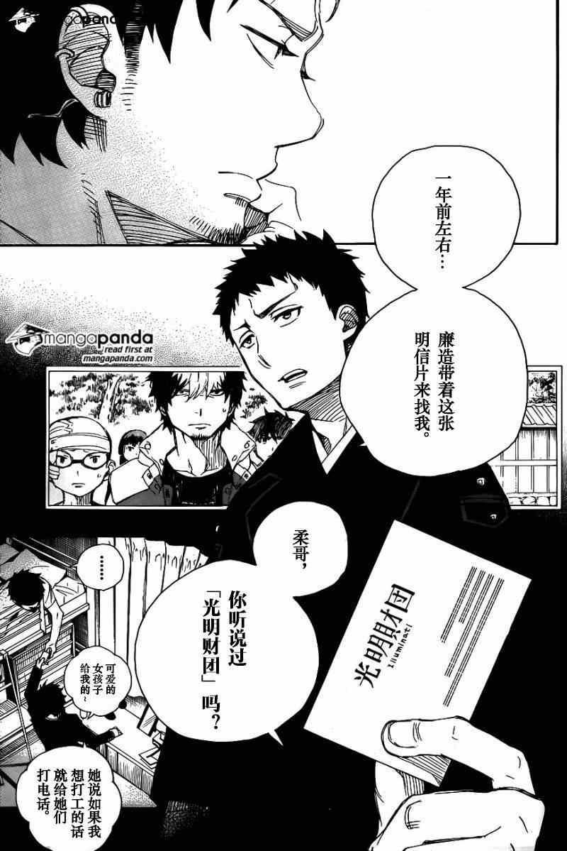 蓝色的除魔师韩漫全集-第65话 粉红色蜘蛛无删减无遮挡章节图片 