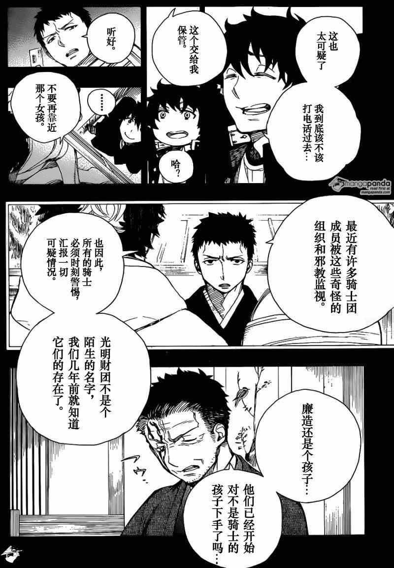 蓝色的除魔师韩漫全集-第65话 粉红色蜘蛛无删减无遮挡章节图片 