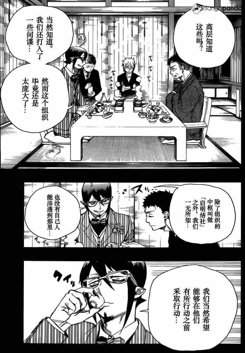 蓝色的除魔师韩漫全集-第65话 粉红色蜘蛛无删减无遮挡章节图片 