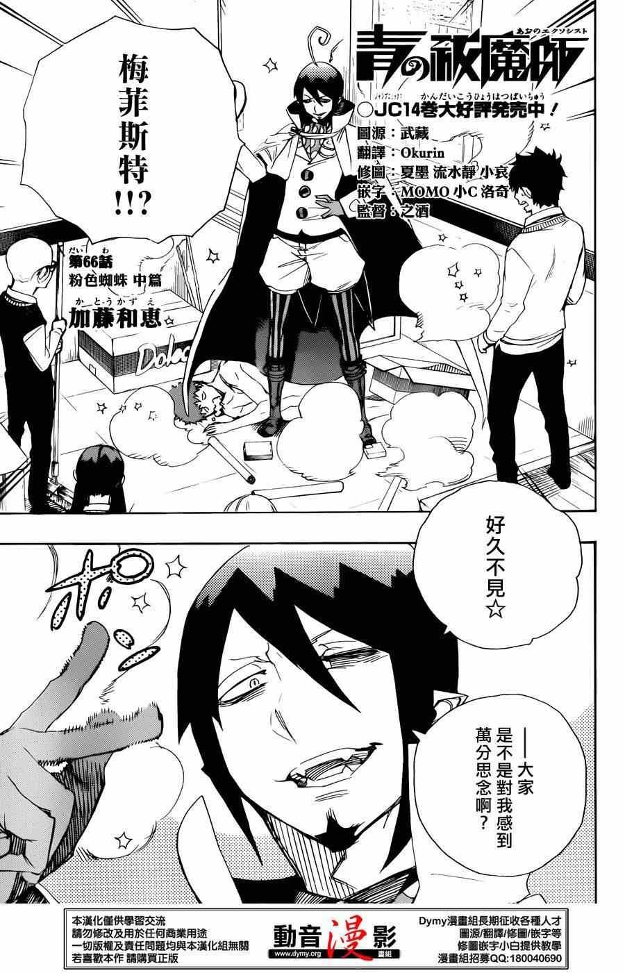 蓝色的除魔师韩漫全集-第66话 粉色蜘蛛 中篇无删减无遮挡章节图片 