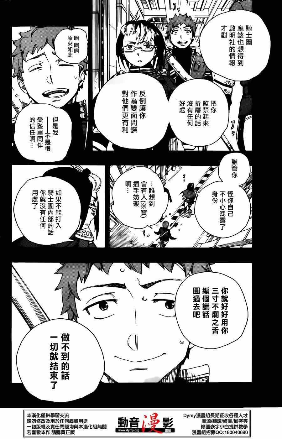 蓝色的除魔师韩漫全集-第66话 粉色蜘蛛 中篇无删减无遮挡章节图片 