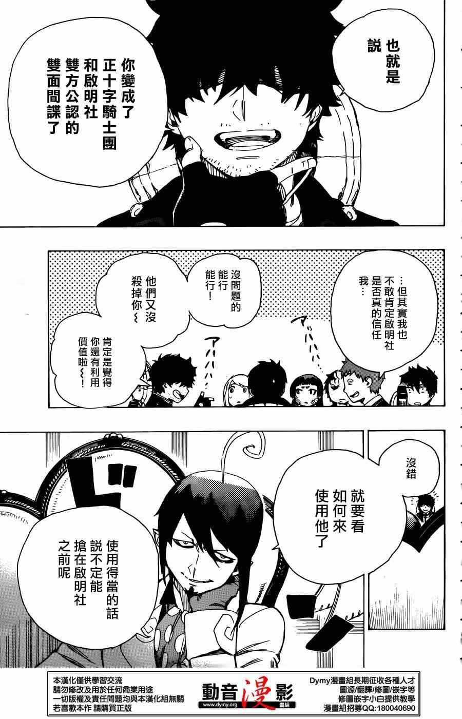 蓝色的除魔师韩漫全集-第66话 粉色蜘蛛 中篇无删减无遮挡章节图片 