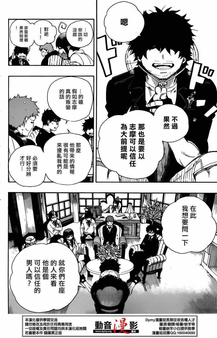 蓝色的除魔师韩漫全集-第66话 粉色蜘蛛 中篇无删减无遮挡章节图片 