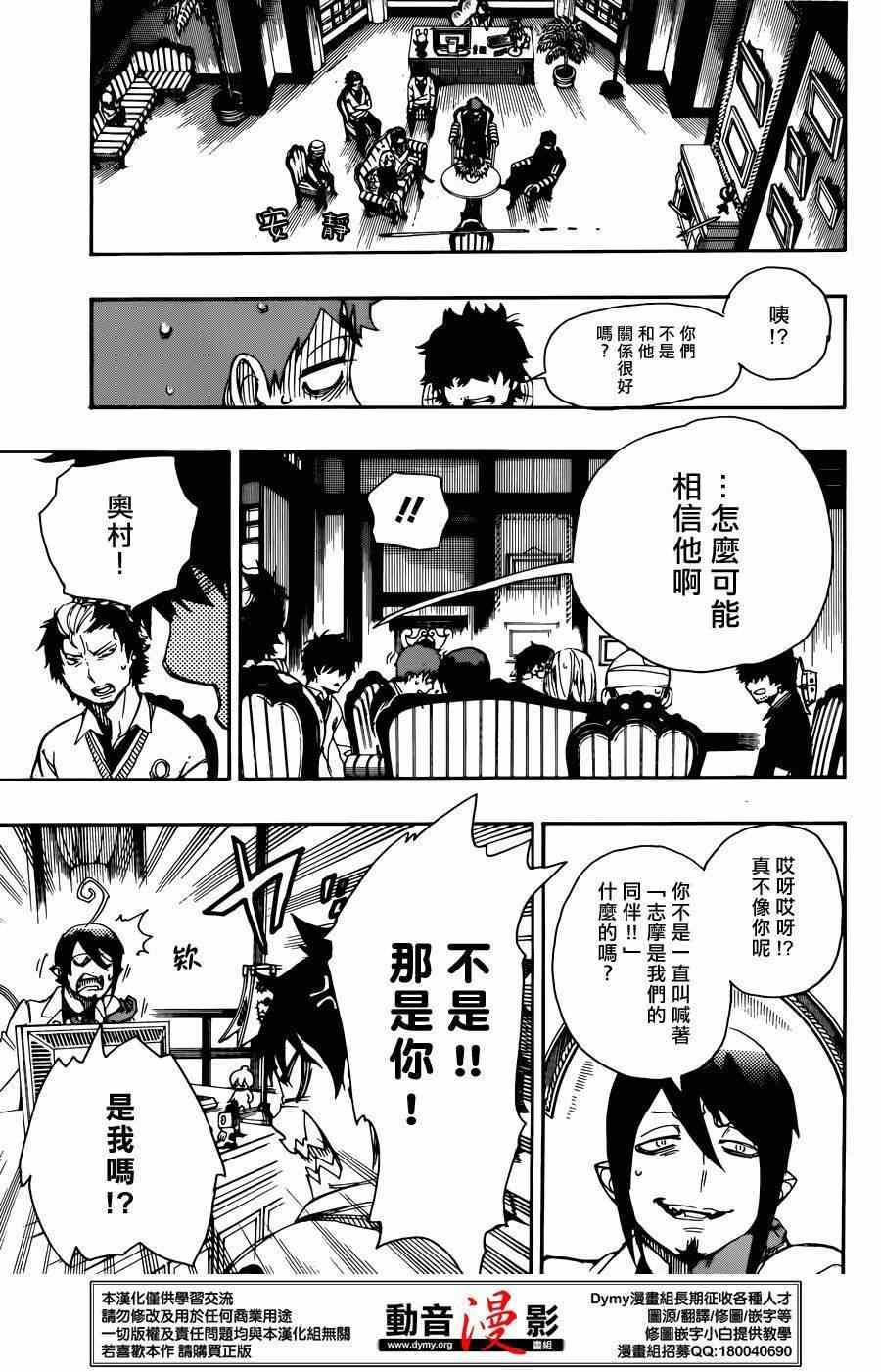 蓝色的除魔师韩漫全集-第66话 粉色蜘蛛 中篇无删减无遮挡章节图片 