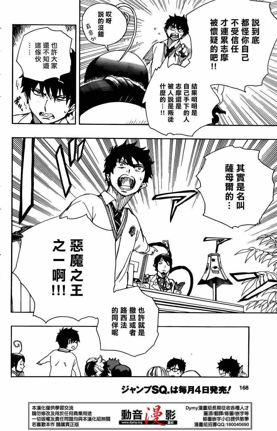 蓝色的除魔师韩漫全集-第66话 粉色蜘蛛 中篇无删减无遮挡章节图片 