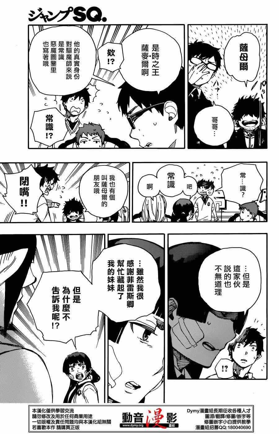 蓝色的除魔师韩漫全集-第66话 粉色蜘蛛 中篇无删减无遮挡章节图片 