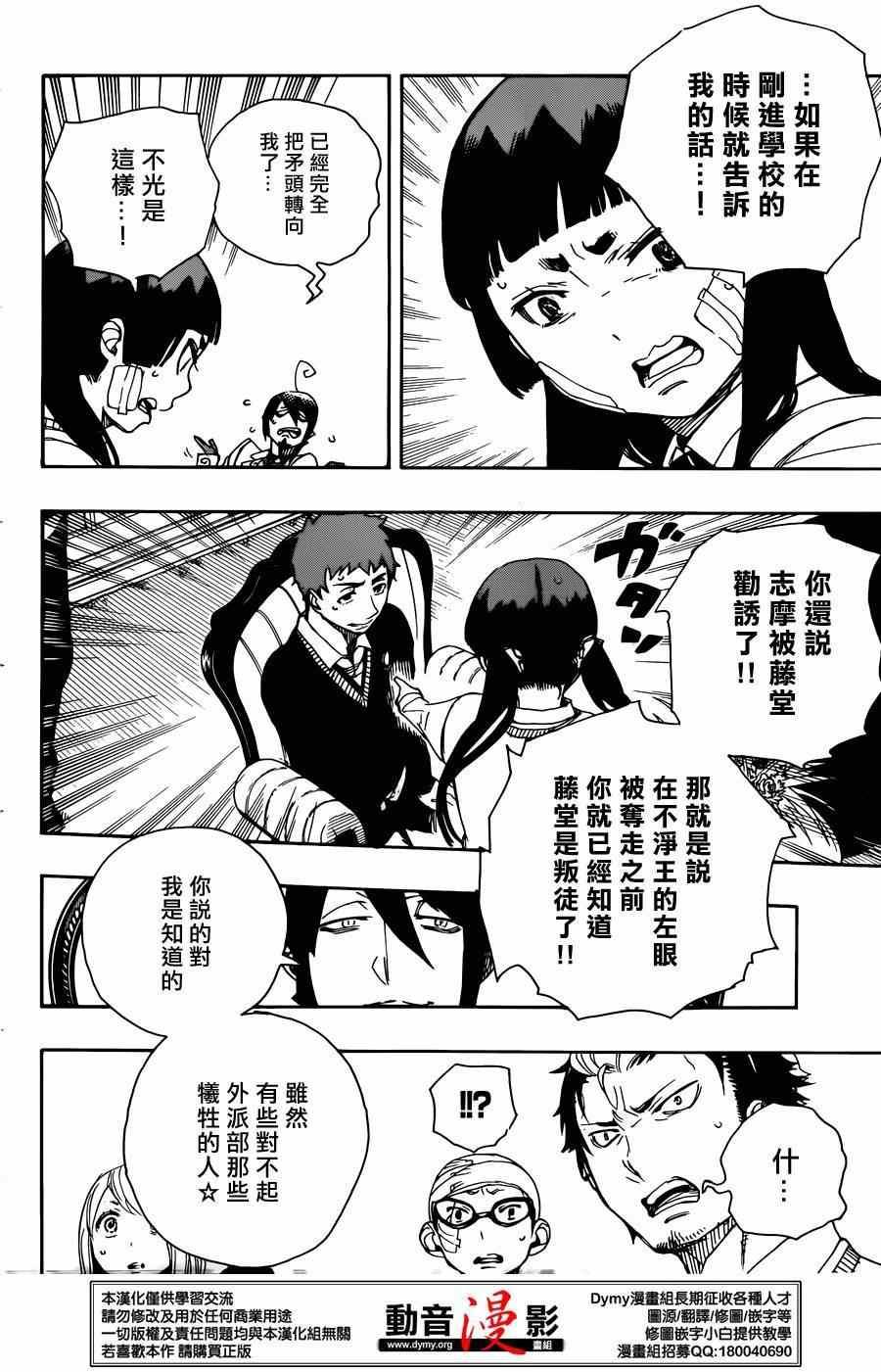 蓝色的除魔师韩漫全集-第66话 粉色蜘蛛 中篇无删减无遮挡章节图片 