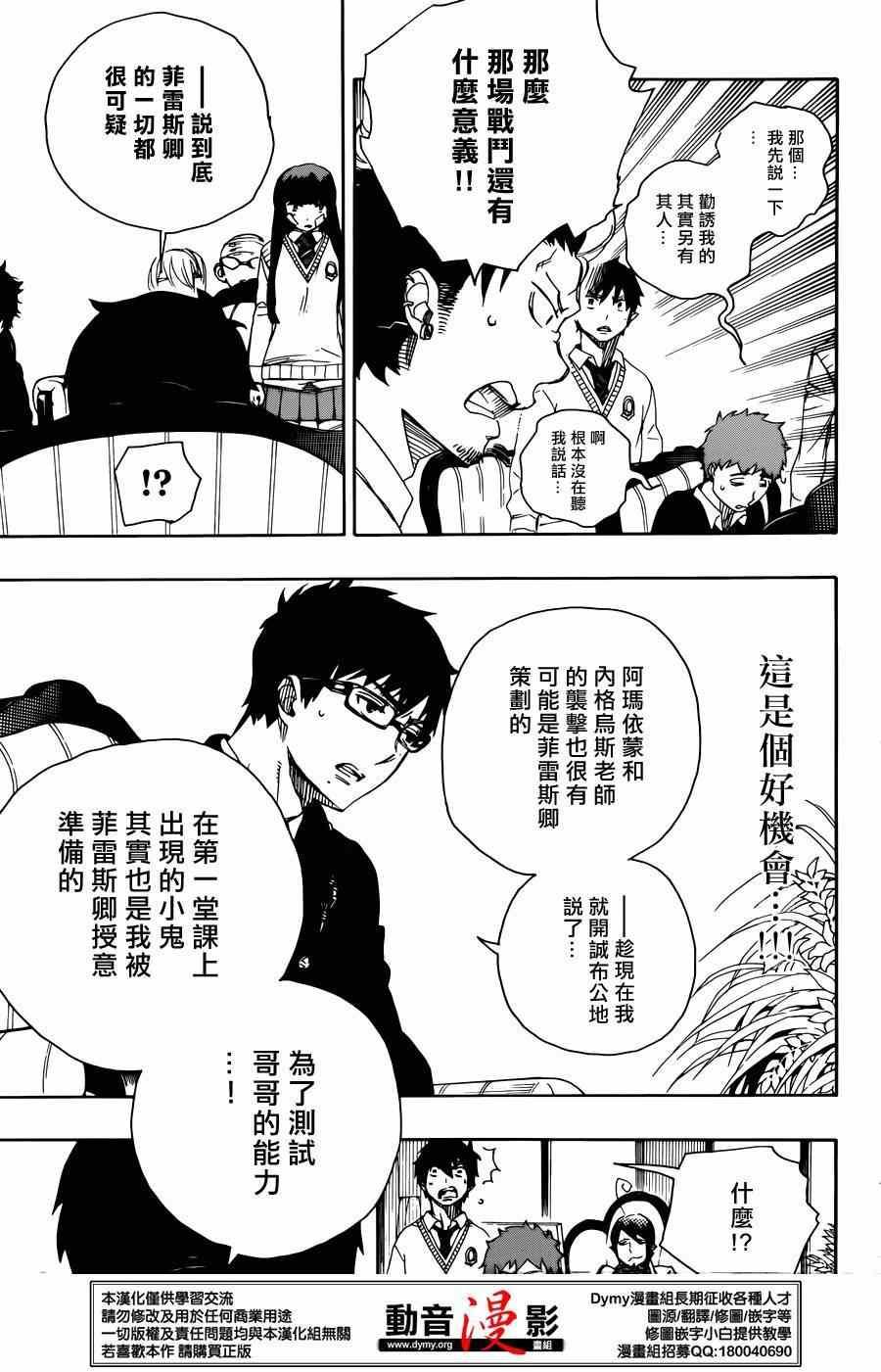 蓝色的除魔师韩漫全集-第66话 粉色蜘蛛 中篇无删减无遮挡章节图片 