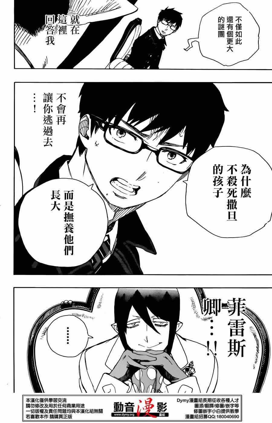 蓝色的除魔师韩漫全集-第66话 粉色蜘蛛 中篇无删减无遮挡章节图片 