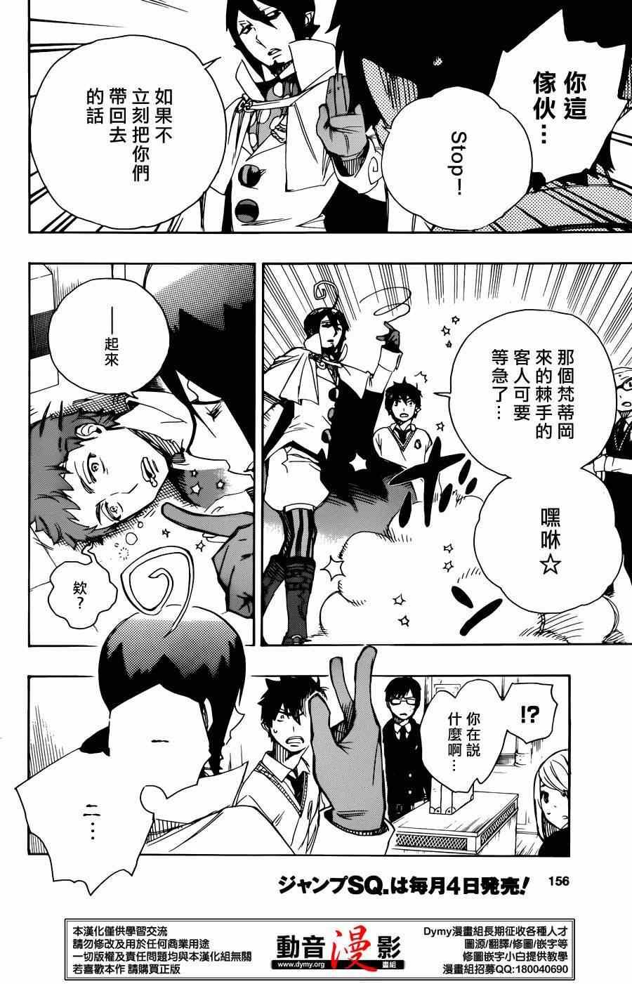 蓝色的除魔师韩漫全集-第66话 粉色蜘蛛 中篇无删减无遮挡章节图片 