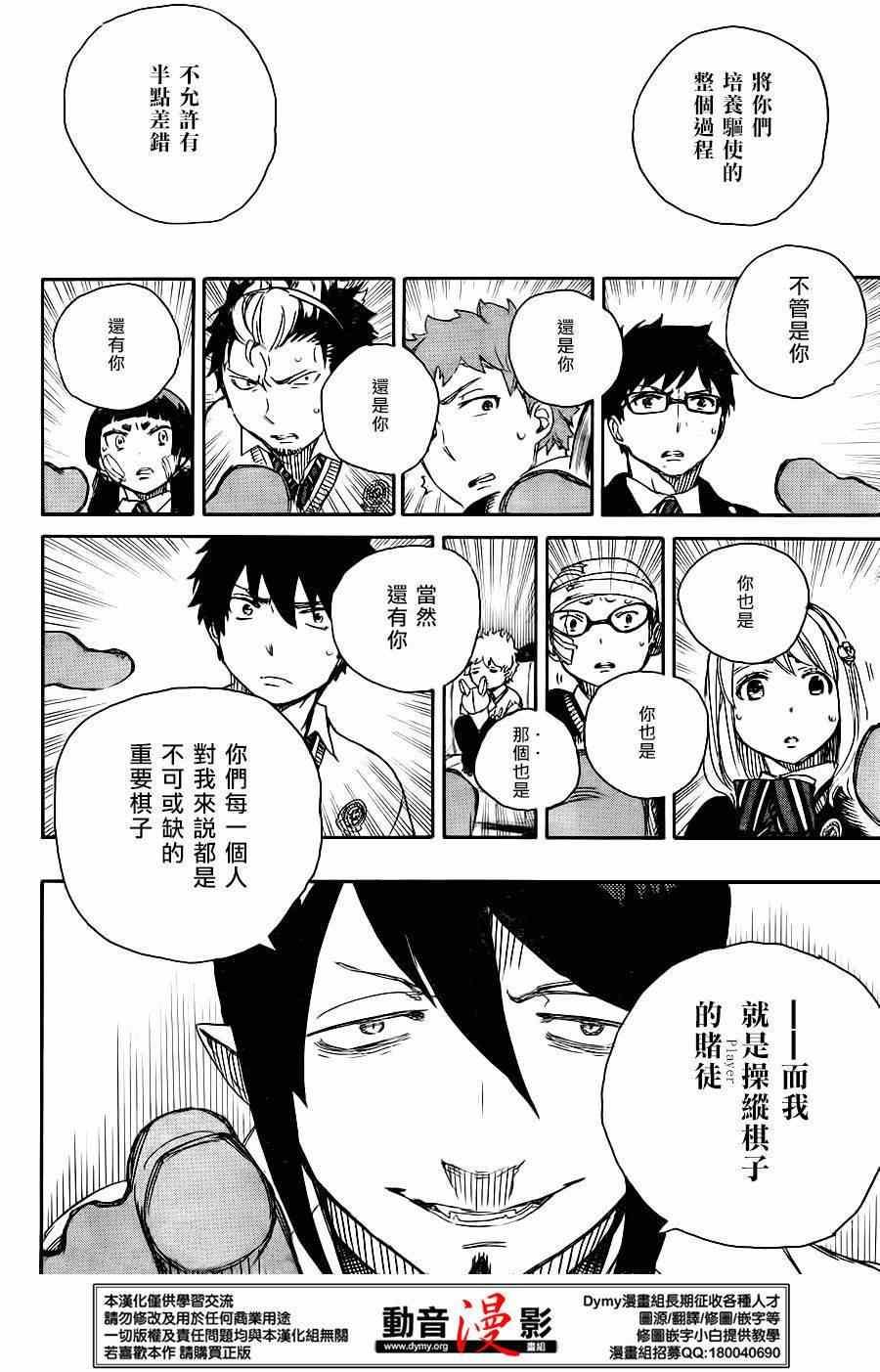 蓝色的除魔师韩漫全集-第66话 粉色蜘蛛 中篇无删减无遮挡章节图片 