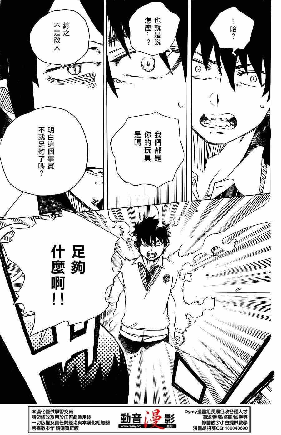 蓝色的除魔师韩漫全集-第66话 粉色蜘蛛 中篇无删减无遮挡章节图片 