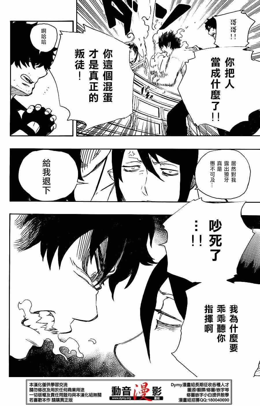 蓝色的除魔师韩漫全集-第66话 粉色蜘蛛 中篇无删减无遮挡章节图片 
