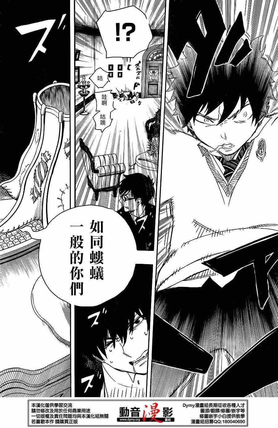 蓝色的除魔师韩漫全集-第66话 粉色蜘蛛 中篇无删减无遮挡章节图片 