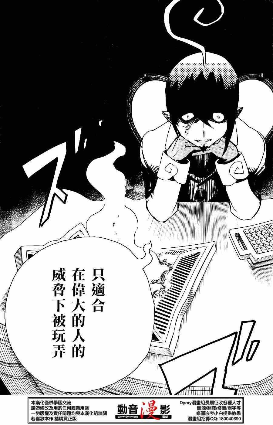 蓝色的除魔师韩漫全集-第66话 粉色蜘蛛 中篇无删减无遮挡章节图片 