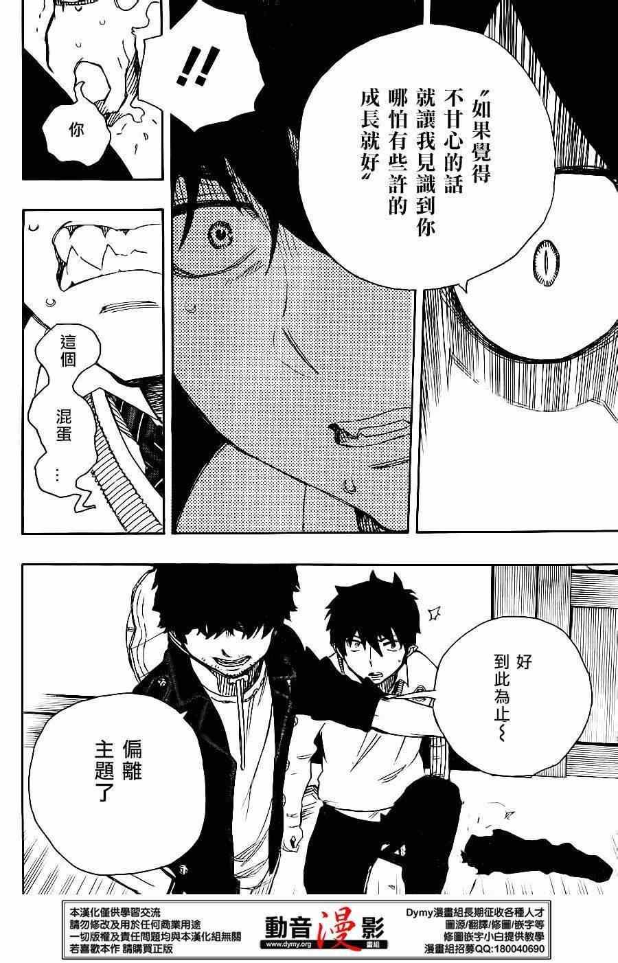 蓝色的除魔师韩漫全集-第66话 粉色蜘蛛 中篇无删减无遮挡章节图片 