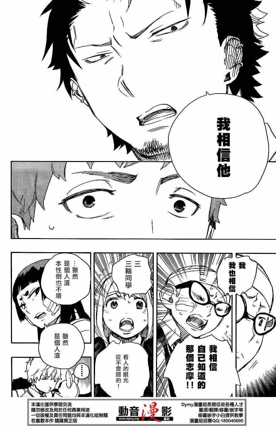 蓝色的除魔师韩漫全集-第66话 粉色蜘蛛 中篇无删减无遮挡章节图片 