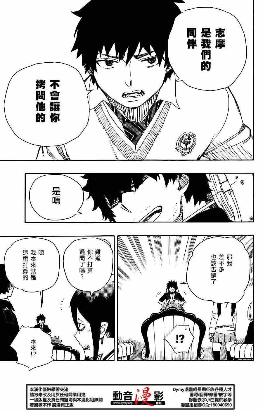 蓝色的除魔师韩漫全集-第66话 粉色蜘蛛 中篇无删减无遮挡章节图片 