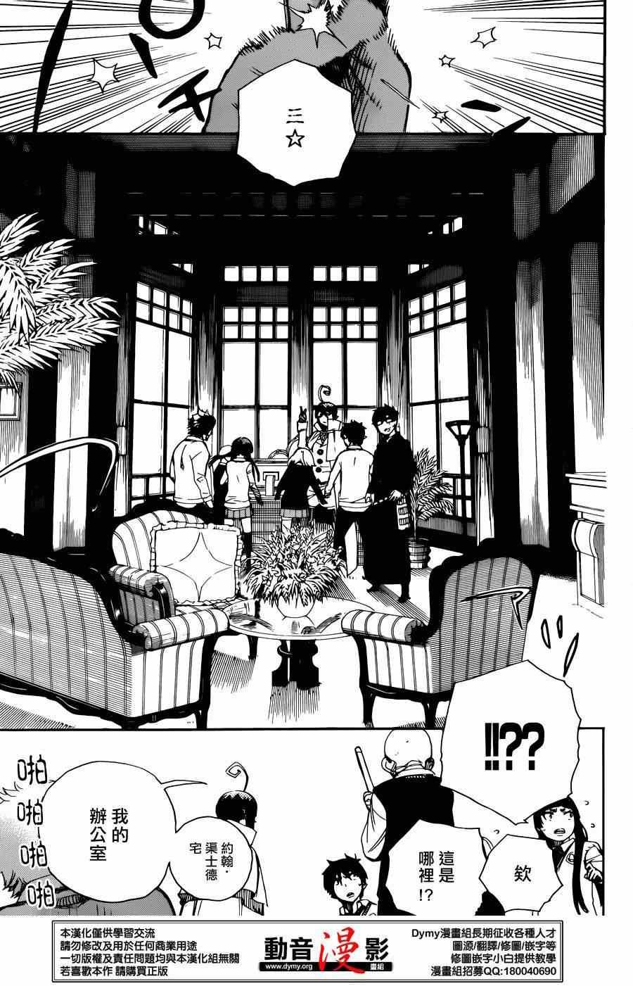 蓝色的除魔师韩漫全集-第66话 粉色蜘蛛 中篇无删减无遮挡章节图片 