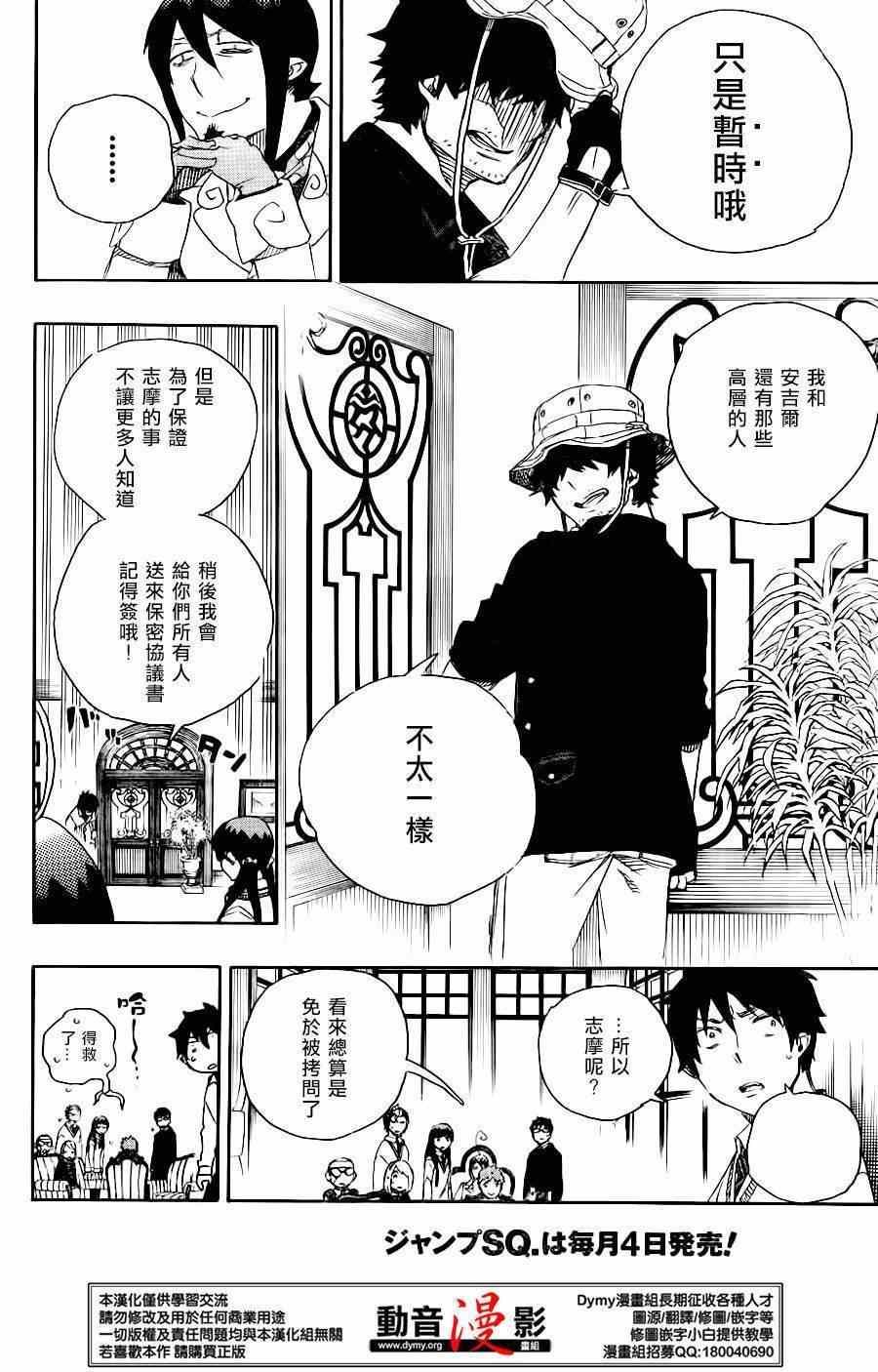 蓝色的除魔师韩漫全集-第66话 粉色蜘蛛 中篇无删减无遮挡章节图片 