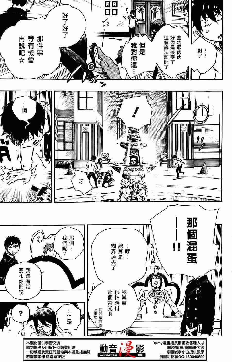 蓝色的除魔师韩漫全集-第66话 粉色蜘蛛 中篇无删减无遮挡章节图片 