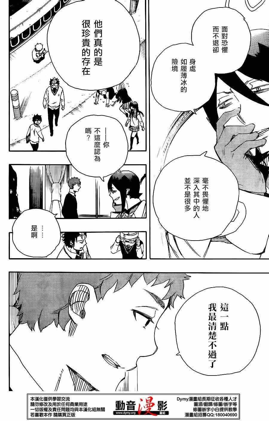 蓝色的除魔师韩漫全集-第66话 粉色蜘蛛 中篇无删减无遮挡章节图片 