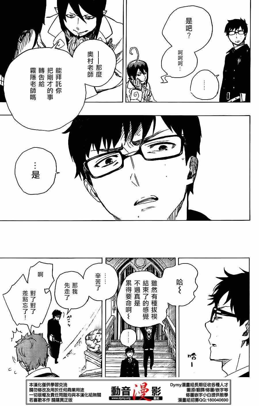 蓝色的除魔师韩漫全集-第66话 粉色蜘蛛 中篇无删减无遮挡章节图片 