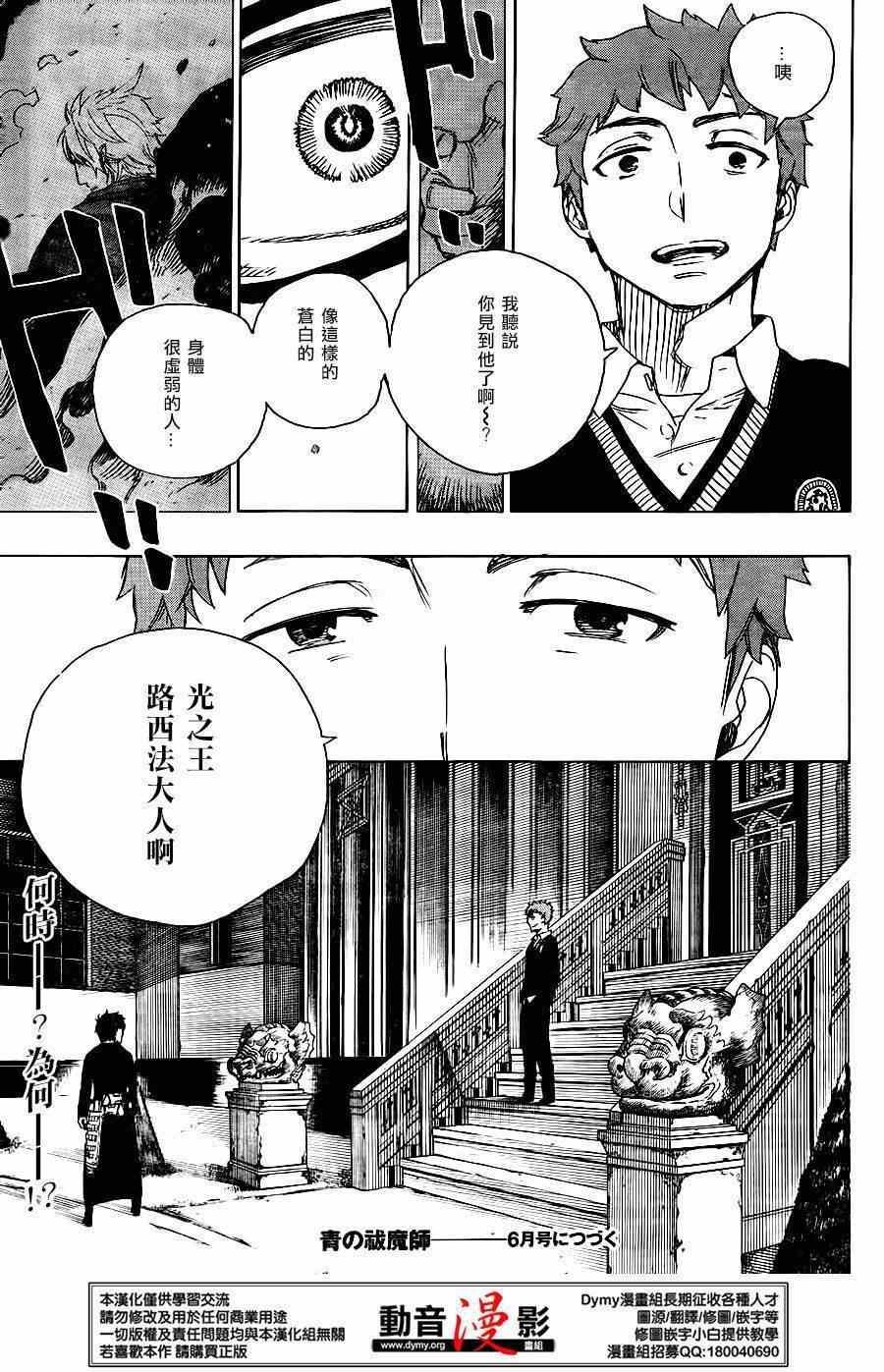 蓝色的除魔师韩漫全集-第66话 粉色蜘蛛 中篇无删减无遮挡章节图片 