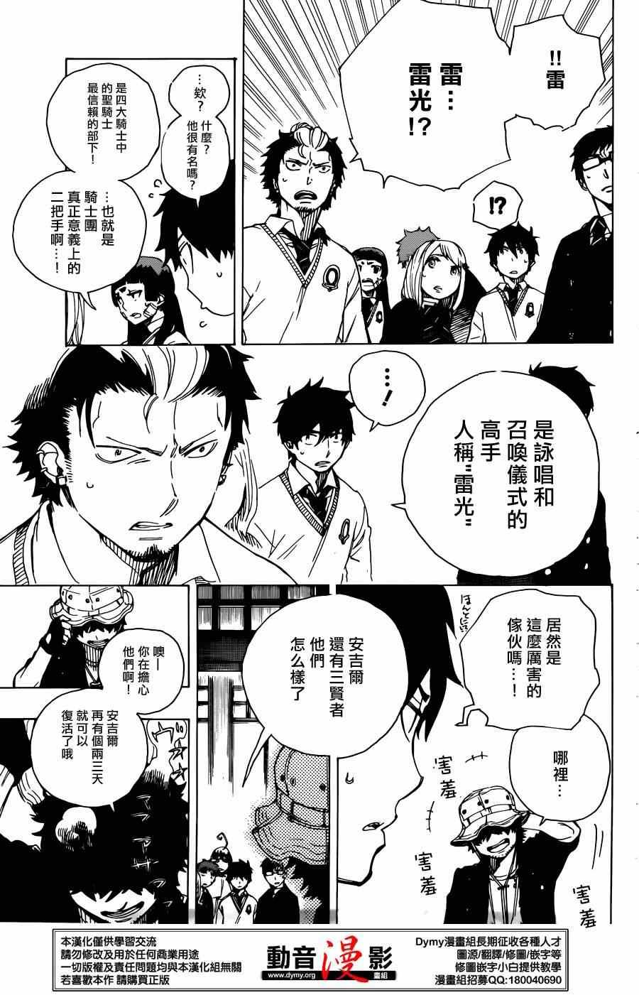 蓝色的除魔师韩漫全集-第66话 粉色蜘蛛 中篇无删减无遮挡章节图片 