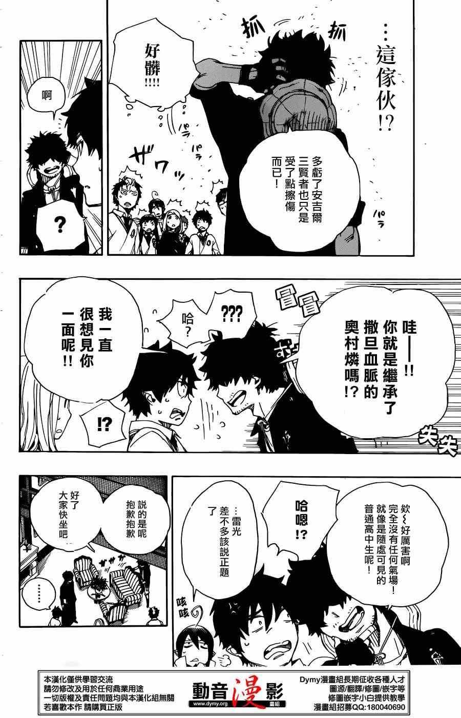 蓝色的除魔师韩漫全集-第66话 粉色蜘蛛 中篇无删减无遮挡章节图片 