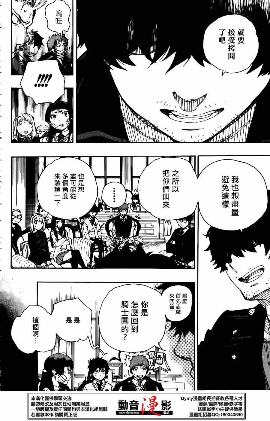 蓝色的除魔师韩漫全集-第66话 粉色蜘蛛 中篇无删减无遮挡章节图片 