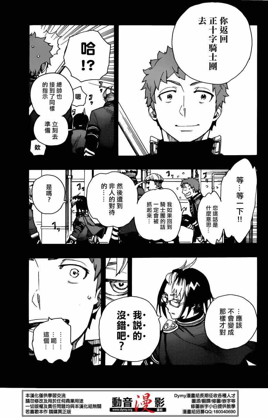蓝色的除魔师韩漫全集-第66话 粉色蜘蛛 中篇无删减无遮挡章节图片 