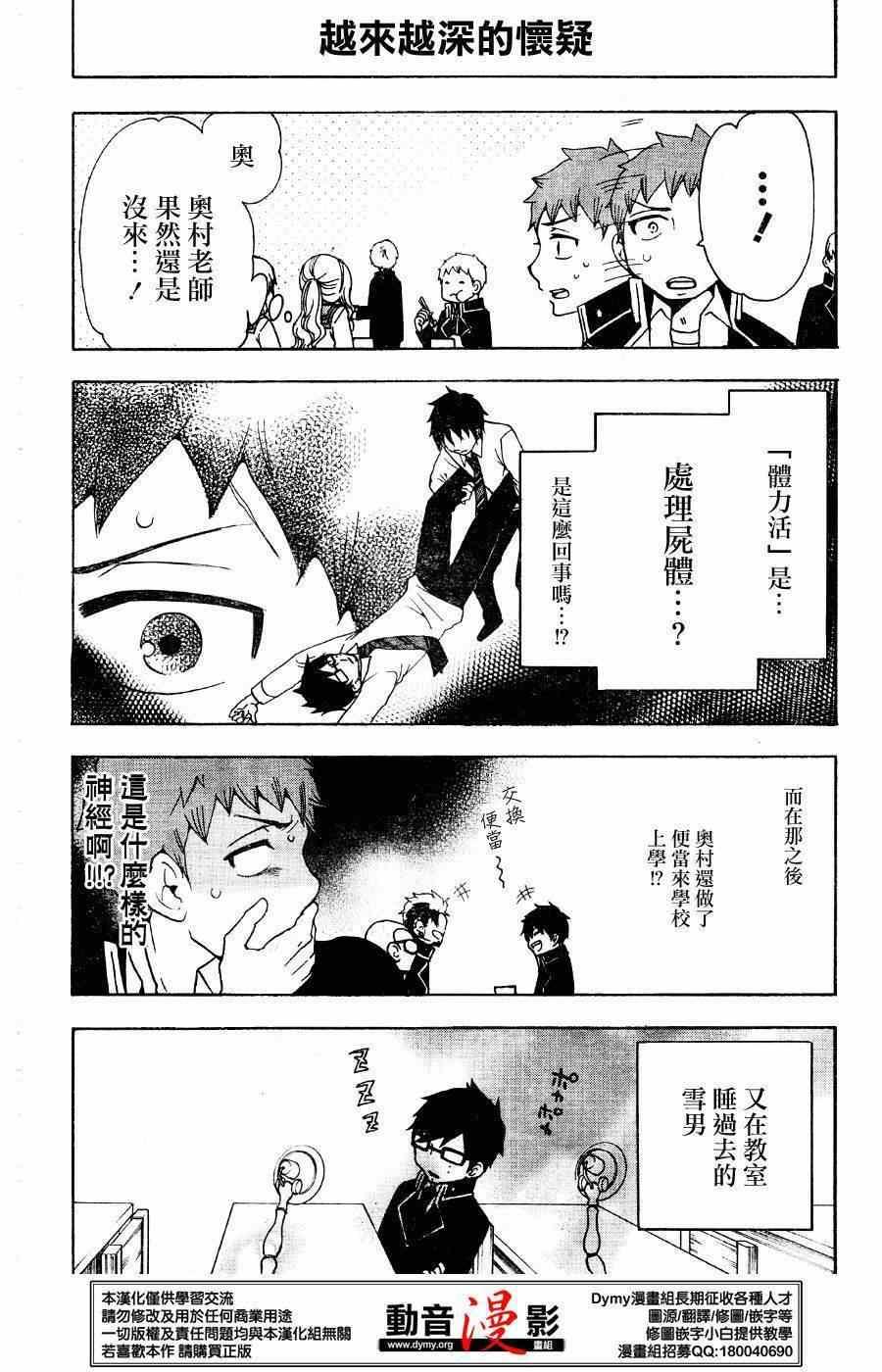 蓝色的除魔师韩漫全集-外传：第6话  番外7无删减无遮挡章节图片 