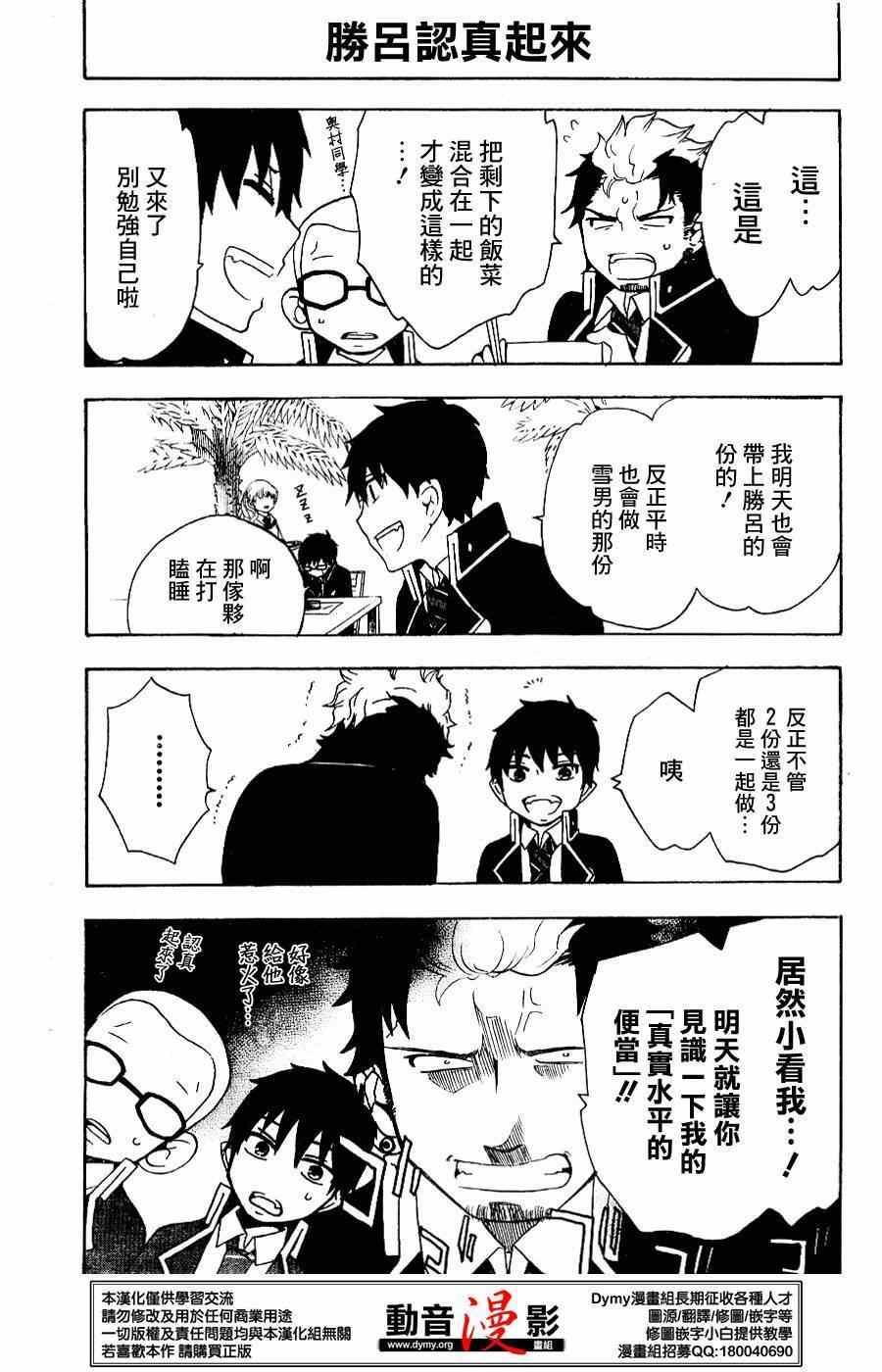 蓝色的除魔师韩漫全集-外传：第6话  番外7无删减无遮挡章节图片 