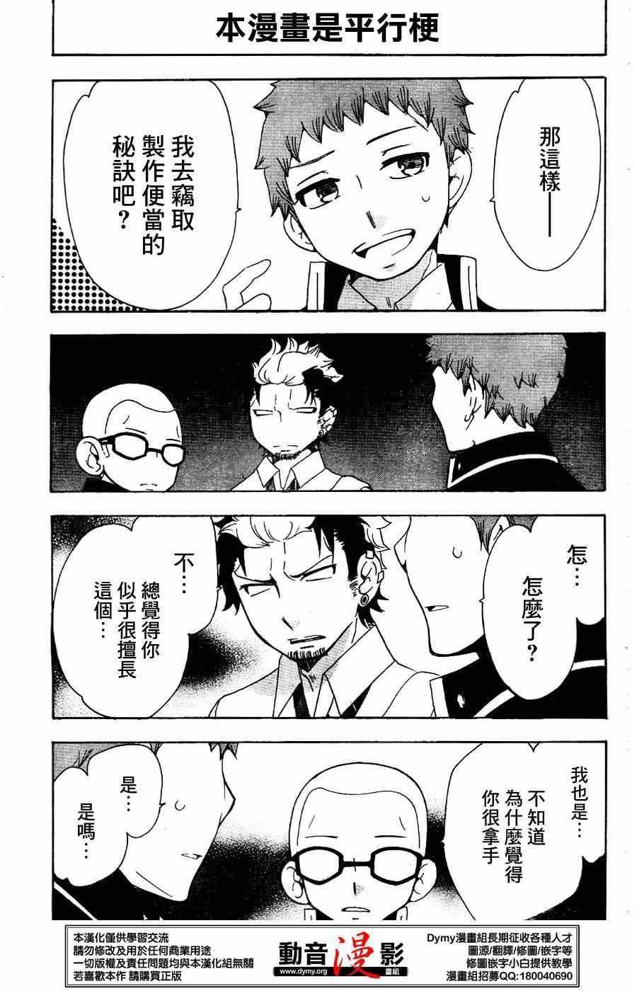 蓝色的除魔师韩漫全集-外传：第6话  番外7无删减无遮挡章节图片 