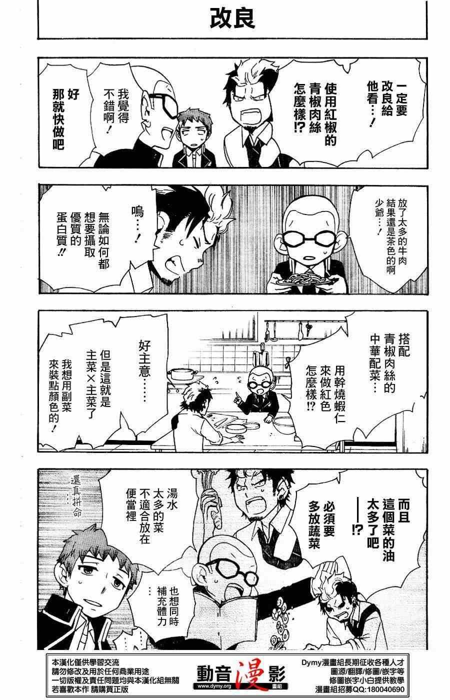 蓝色的除魔师韩漫全集-外传：第6话  番外7无删减无遮挡章节图片 
