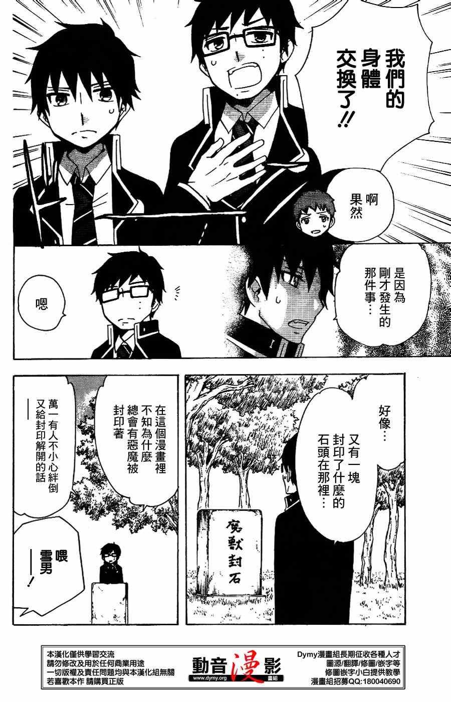 蓝色的除魔师韩漫全集-外传：第7话  番外8无删减无遮挡章节图片 