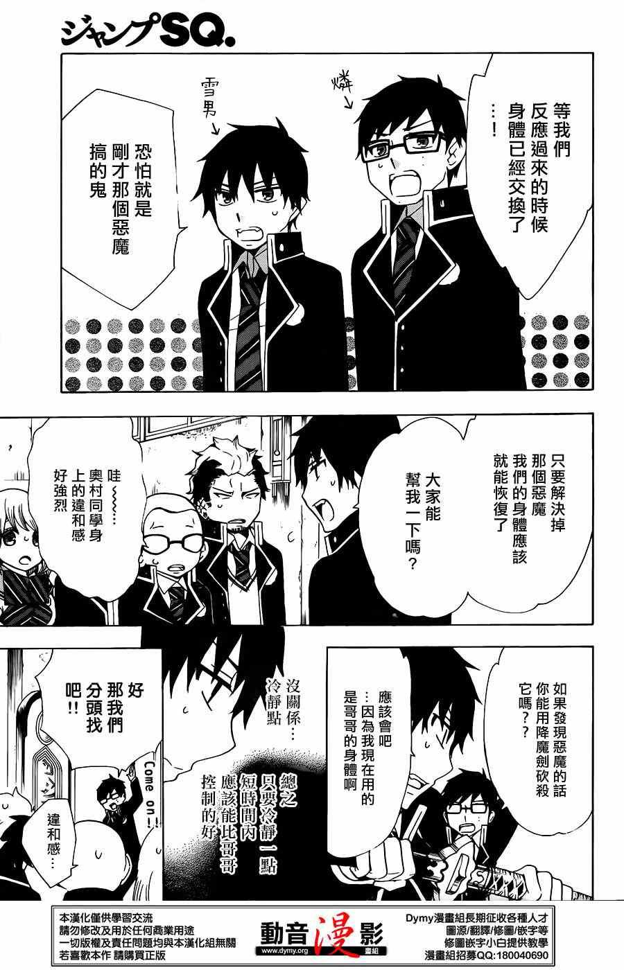 蓝色的除魔师韩漫全集-外传：第7话  番外8无删减无遮挡章节图片 