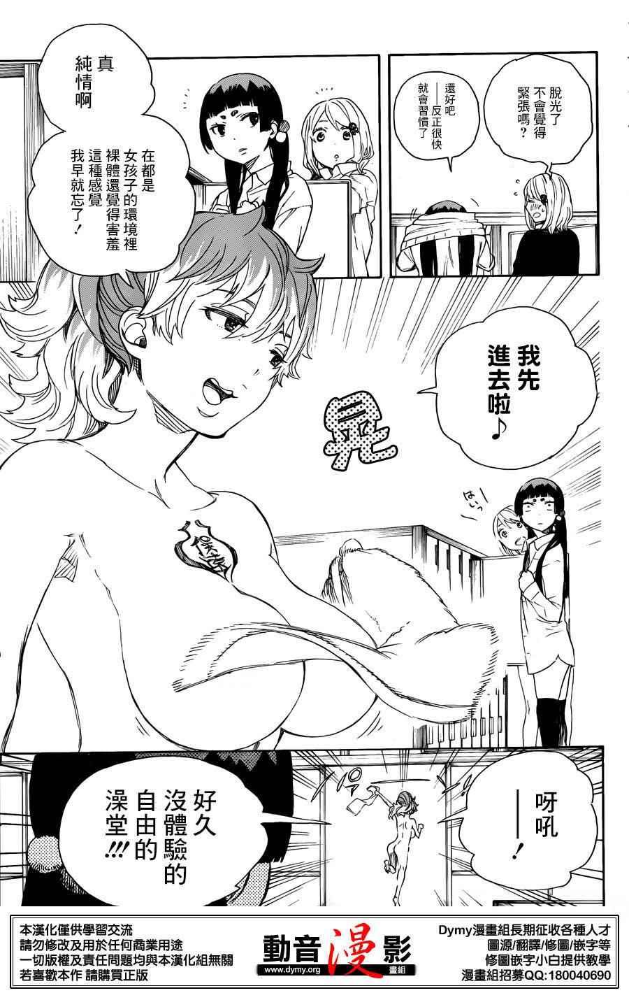 蓝色的除魔师韩漫全集-第68话 躶体祭无删减无遮挡章节图片 
