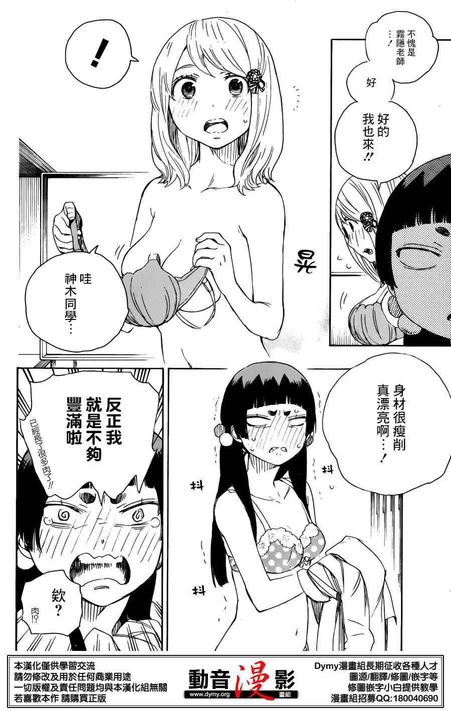 蓝色的除魔师韩漫全集-第68话 躶体祭无删减无遮挡章节图片 