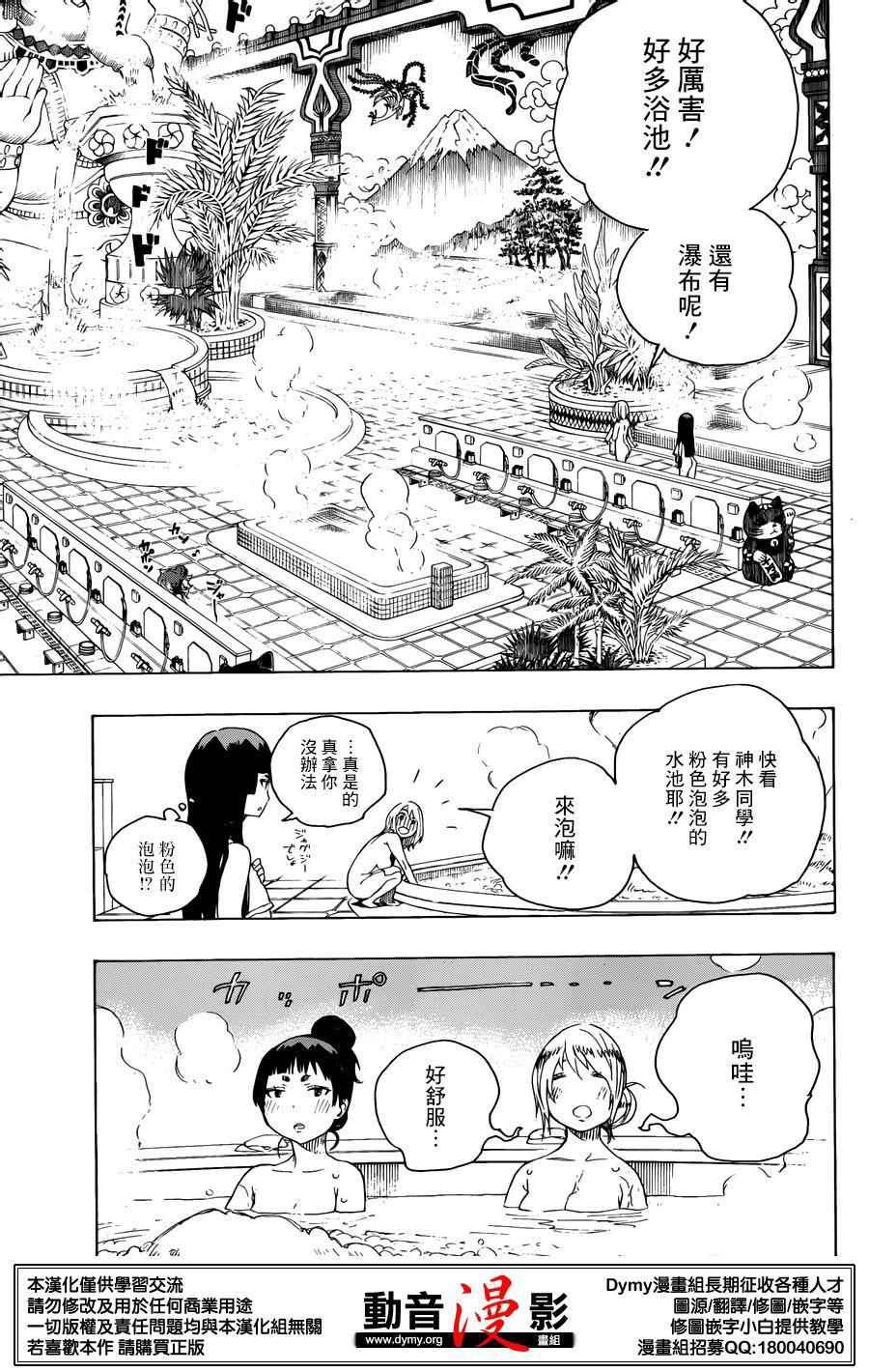 蓝色的除魔师韩漫全集-第68话 躶体祭无删减无遮挡章节图片 