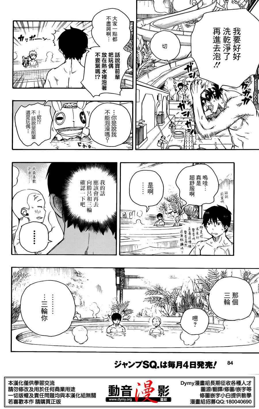 蓝色的除魔师韩漫全集-第68话 躶体祭无删减无遮挡章节图片 