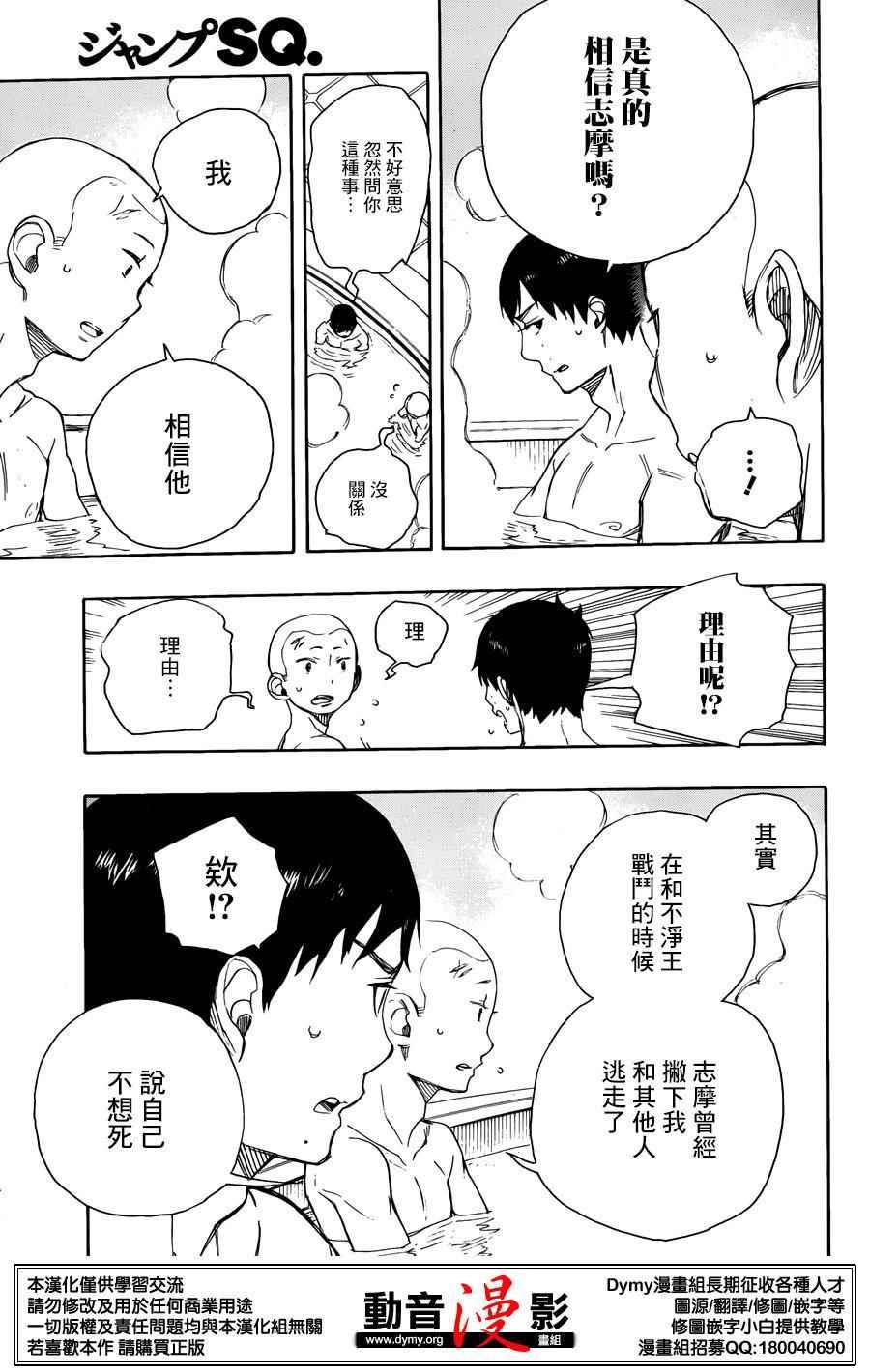蓝色的除魔师韩漫全集-第68话 躶体祭无删减无遮挡章节图片 