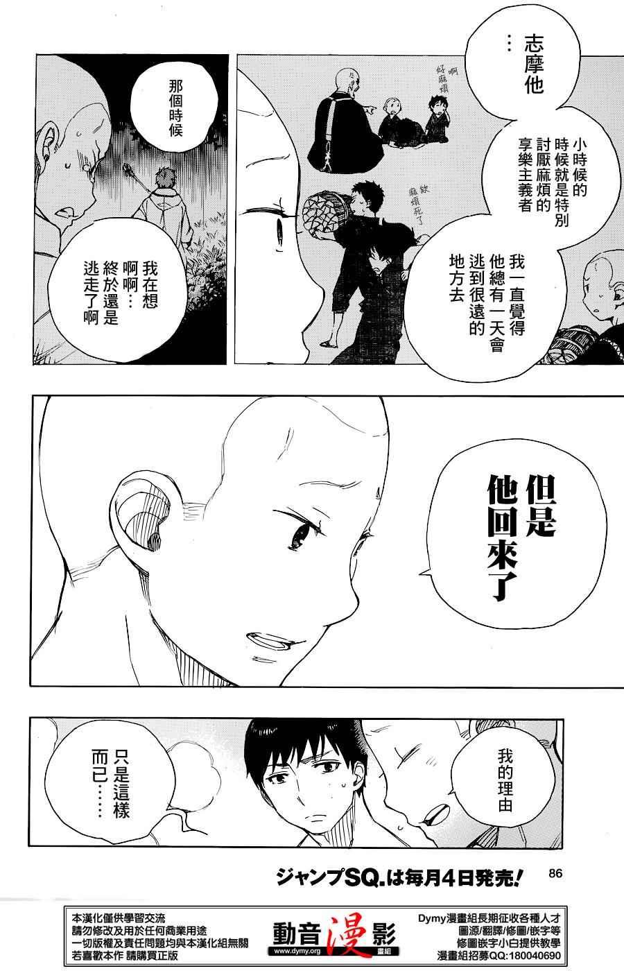 蓝色的除魔师韩漫全集-第68话 躶体祭无删减无遮挡章节图片 